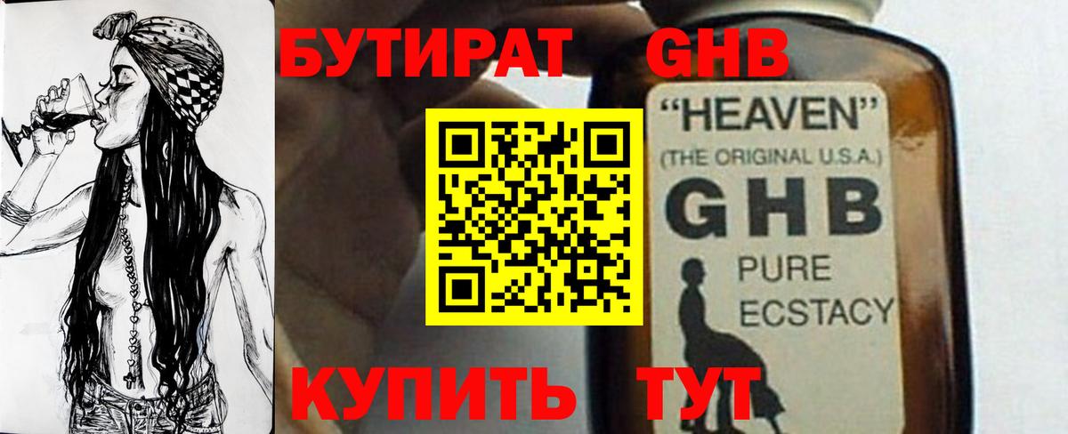 БУТИРАТ Butirat Осинники