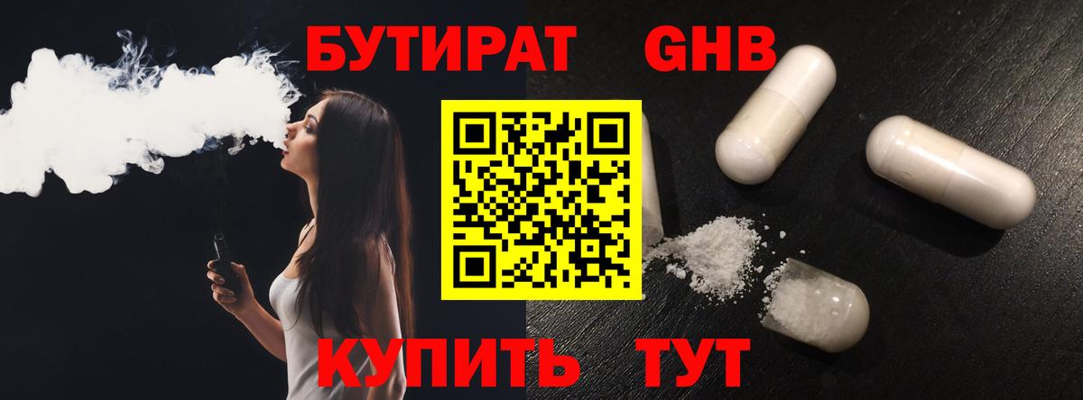 Осинники  БУТИРАТ  Вход с VPN  Бутират BDO 