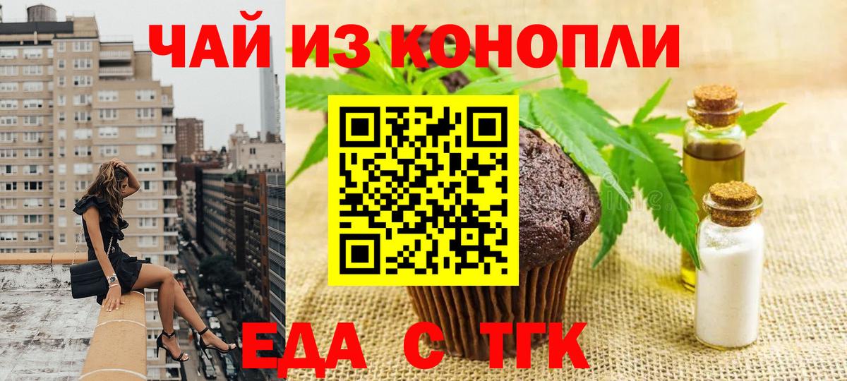Осинники  Печенье с ТГК конопля  Вход с VPN 