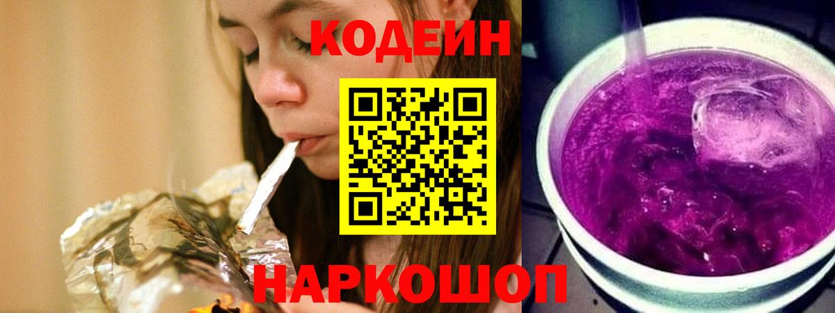 Кодеин напиток Lean (лин)  Вход с VPN  Осинники  Кодеин напиток Lean (лин) 