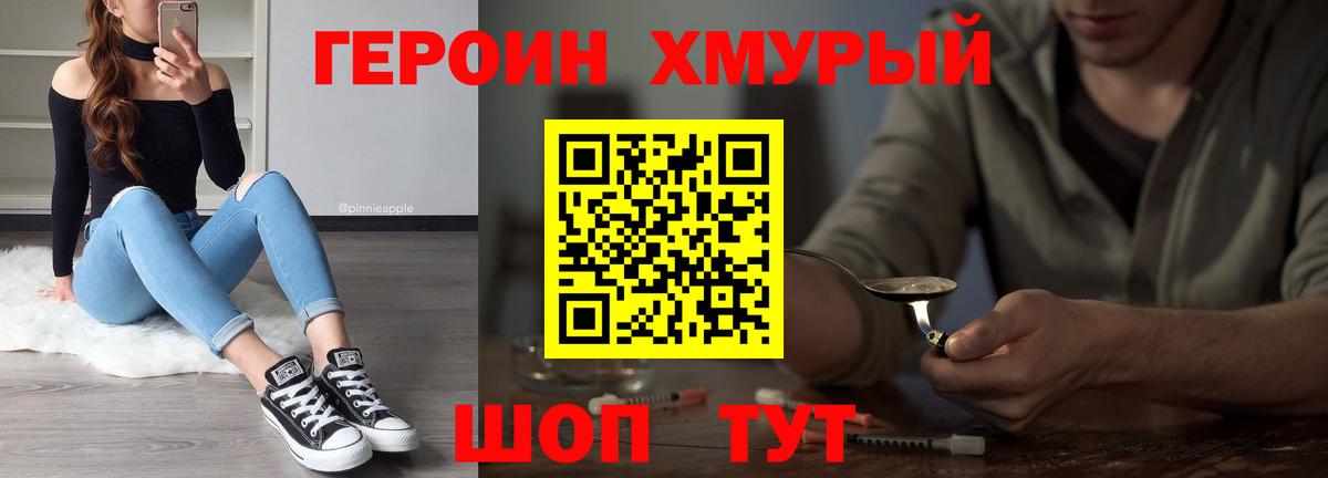 ГЕРОИН белый Осинники
