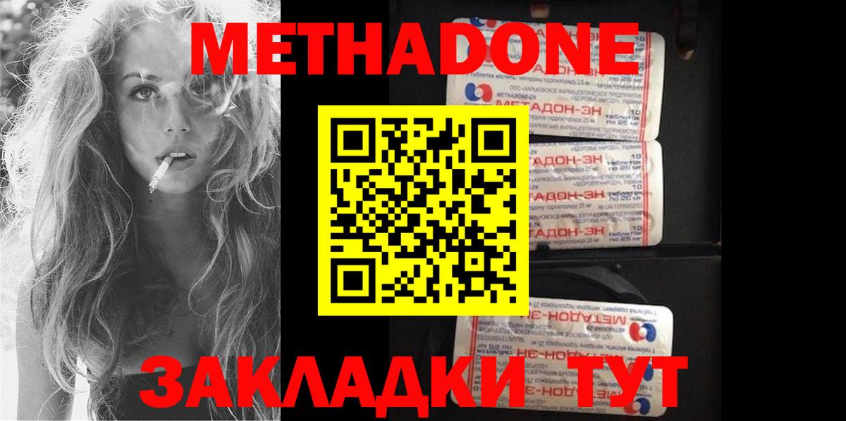 Осинники  МЕТАДОН methadone  Метадон мёд  Вход с VPN 