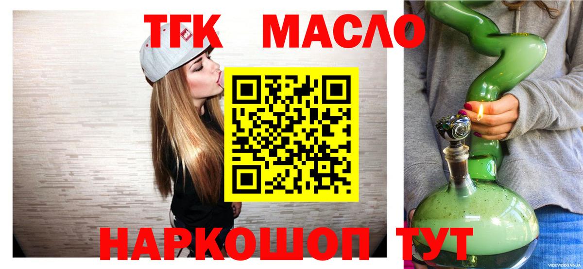 Осинники  ТГК вейп  Вход с VPN  Дистиллят ТГК гашишное масло 